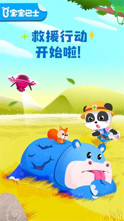 宝宝救援队宝宝巴士游戏截图1