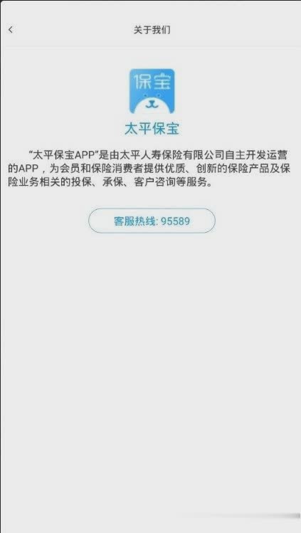 太平保宝app软件截图4