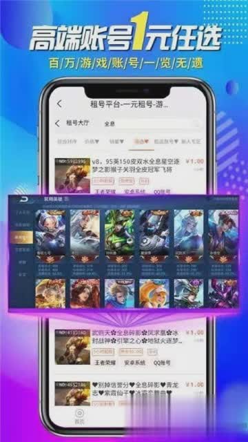 一元租号平台游戏截图1