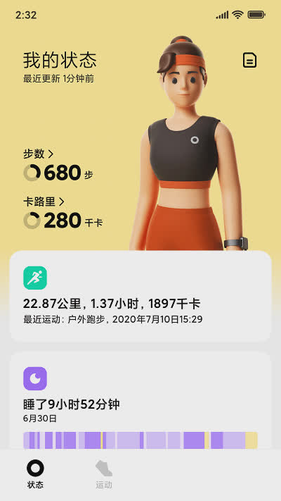 小米穿戴app软件截图1