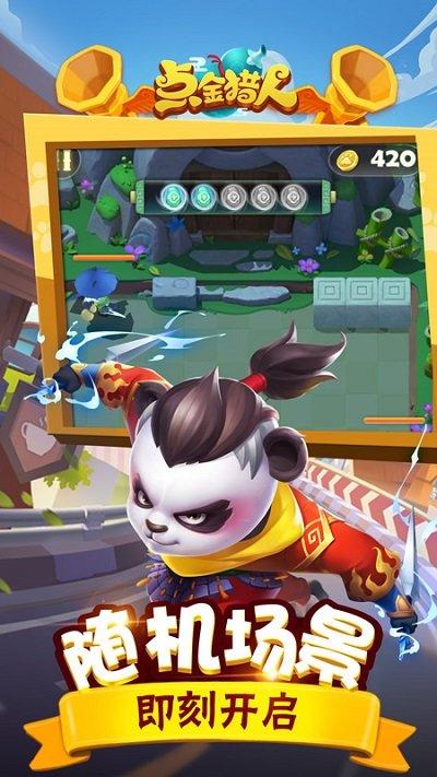 点金猎人手游游戏截图1