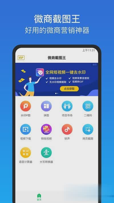 微商截图王2022新版软件截图1