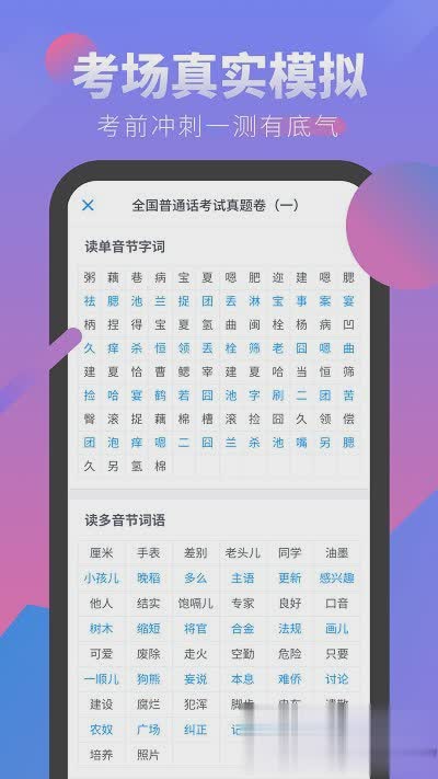 普通话测试app免费软件截图2