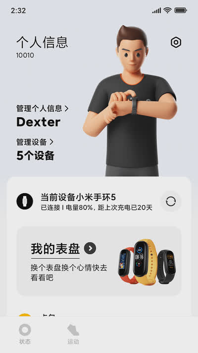小米穿戴app软件截图2