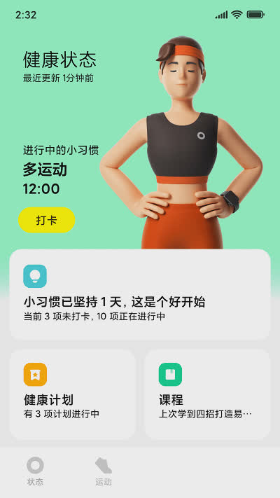 小米穿戴app软件截图3