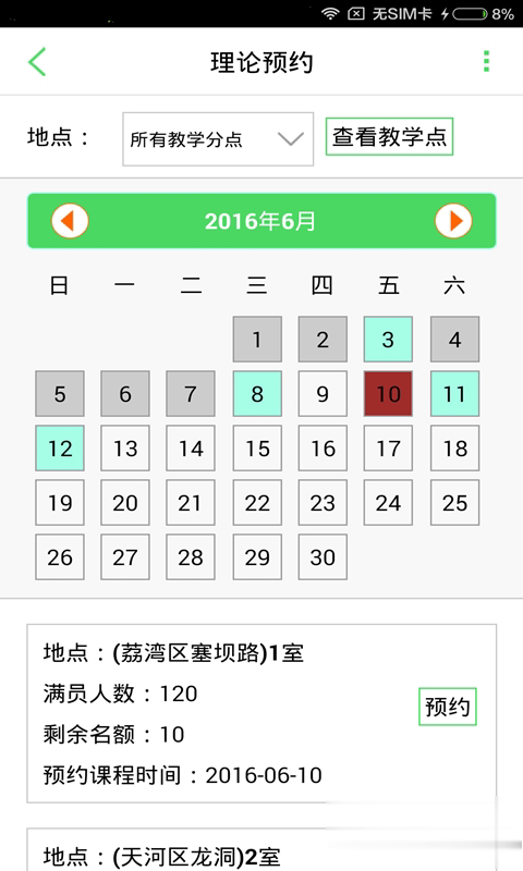 如约学车软件截图3