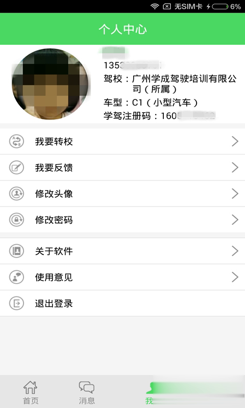 如约学车软件截图1