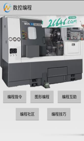 数控编程软件手机版软件截图2