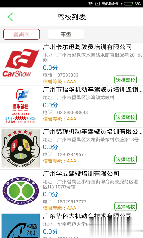 如约学车软件截图4