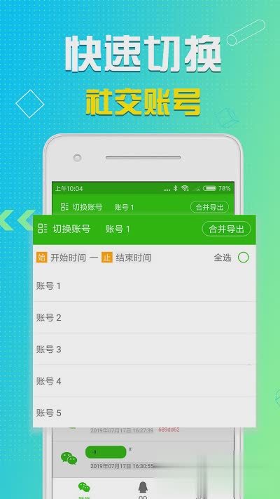 语音导出软件软件截图1