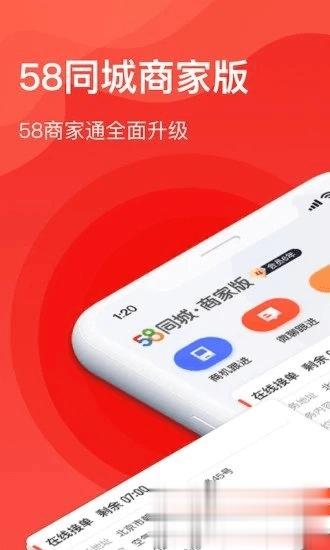 58商家通软件截图1
