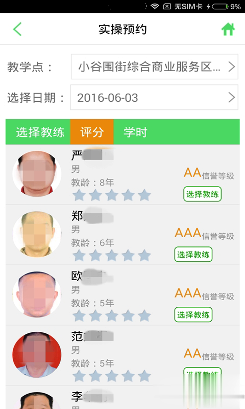 如约学车软件截图2