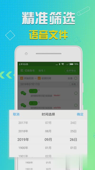 语音导出软件软件截图3