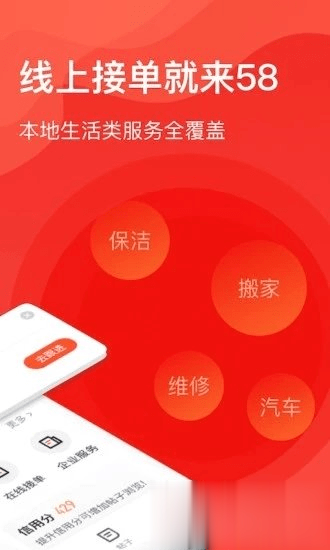 58商家通软件截图2