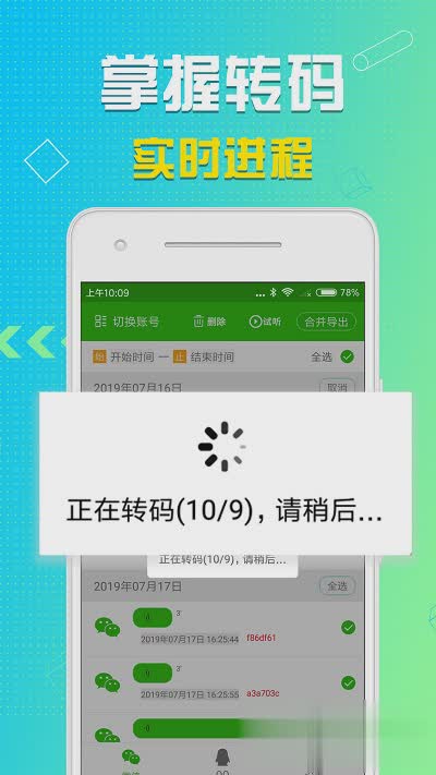 语音导出软件软件截图2