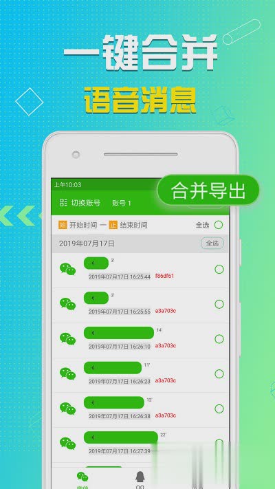 语音导出软件软件截图4