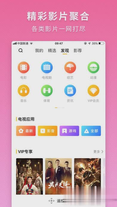 电视派2021新版软件截图4