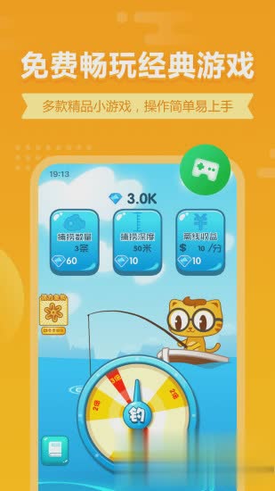 七猫小游戏软件截图3