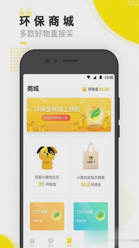 小黄狗app软件截图1