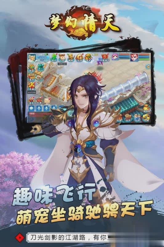 梦幻情天游戏截图3