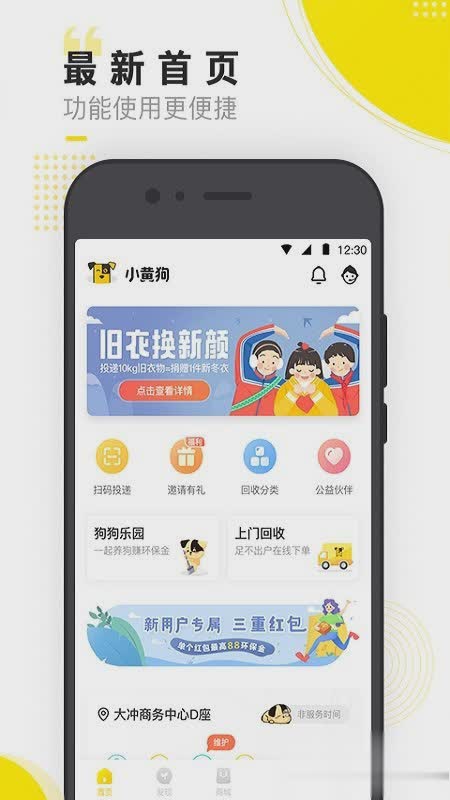 小黄狗app软件截图4