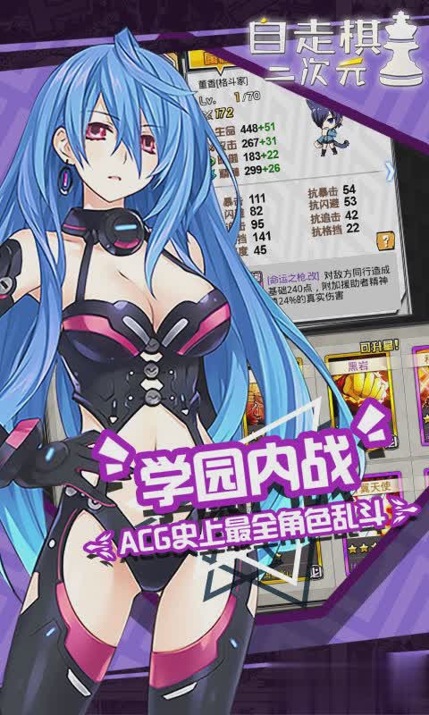 动漫自走棋2022版游戏截图3