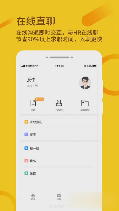 桂聘网软件截图1