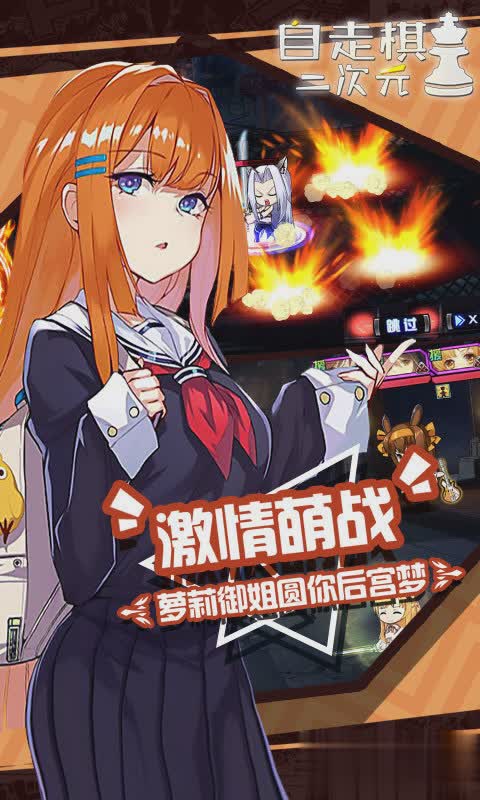 动漫自走棋2022版游戏截图4