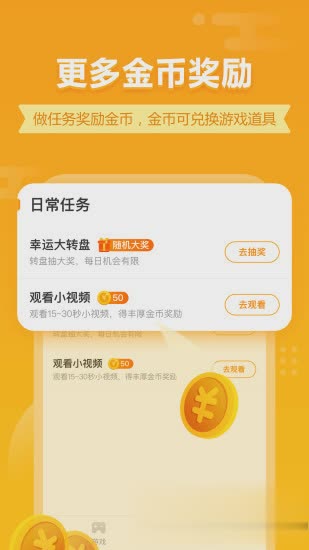 七猫小游戏软件截图4