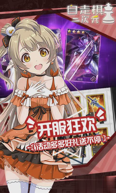 动漫自走棋2022版游戏截图2