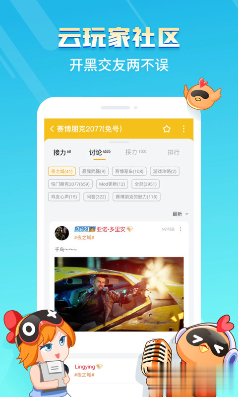 菜鸡游戏软件截图3