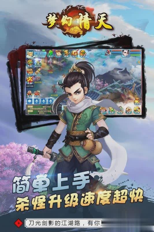 梦幻情天游戏截图1