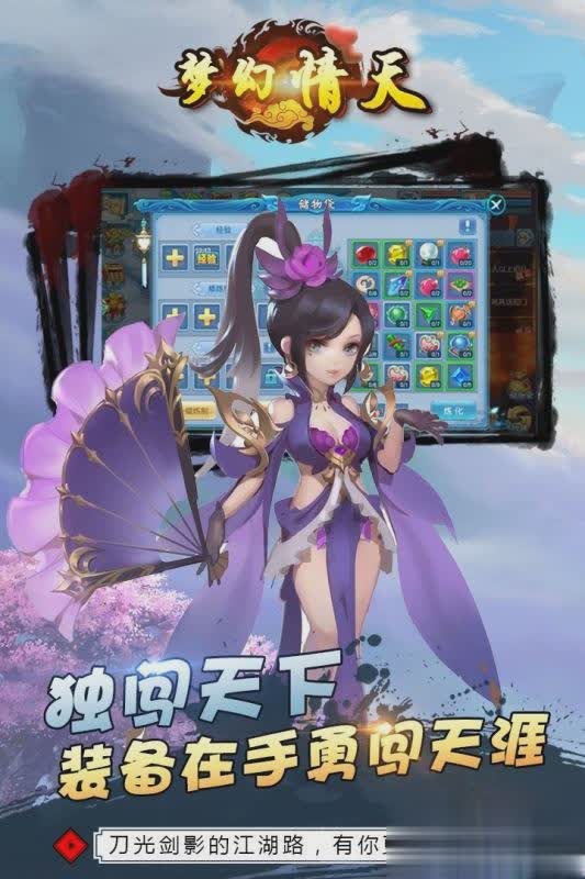 梦幻情天游戏截图4