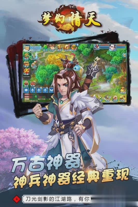 梦幻情天游戏截图2
