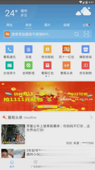 葡萄浏览器app2022新版软件截图1