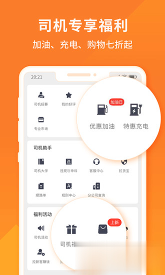 货拉拉司机版最新版本软件截图3