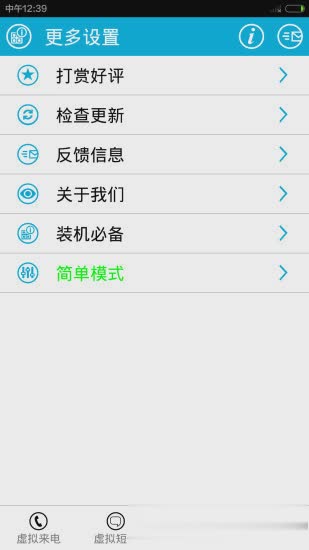 虚拟号码软件软件截图4