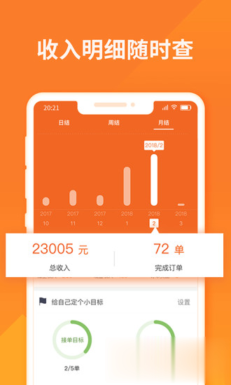 货拉拉司机版最新版本软件截图1