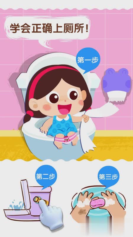 宝宝上厕所游戏截图1