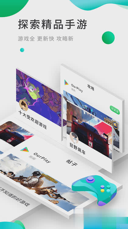 ourplay安卓版软件截图1