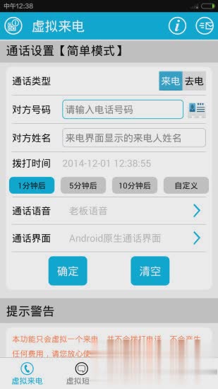 虚拟号码软件软件截图3