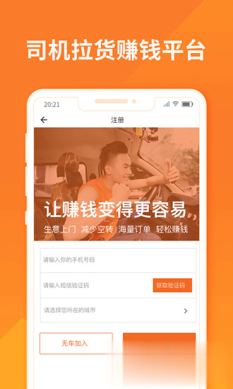 货拉拉司机版最新版本软件截图2