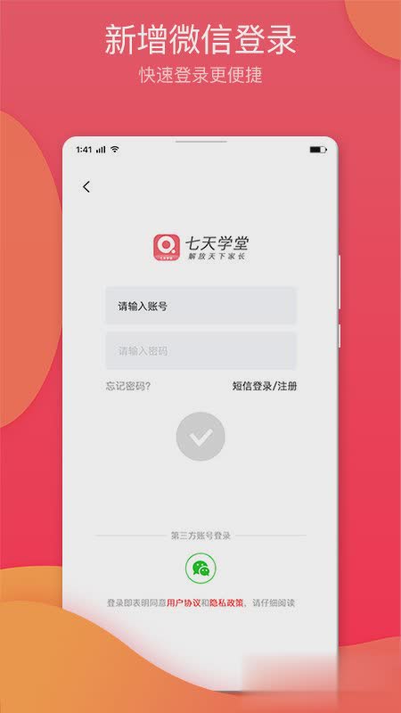 七天学堂app软件截图2