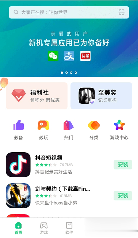 oppo商店2021版软件截图3
