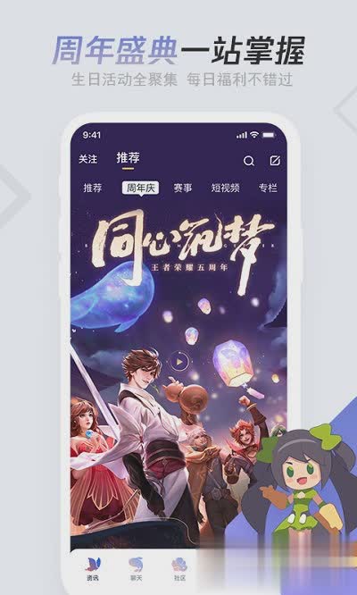 王者营地游戏截图2
