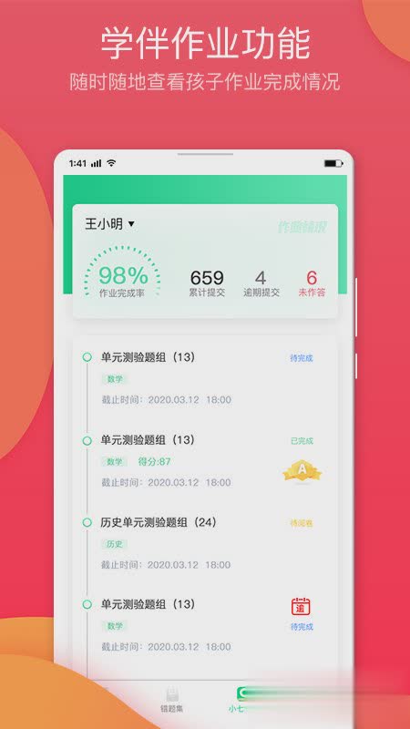 七天学堂app软件截图4