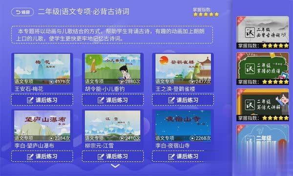 小学同步课堂免费版软件截图3