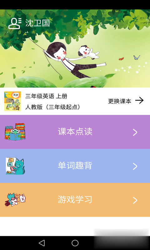小学英语课本免费点读软件截图3