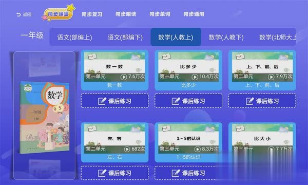 小学同步课堂免费版软件截图1