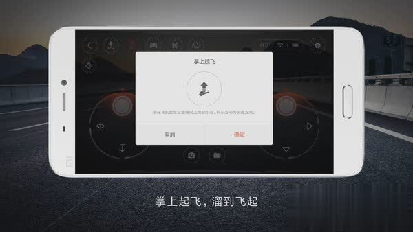 米兔遥控小飞机app软件截图1